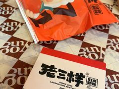 -老三样·旧食新味(船山路店)