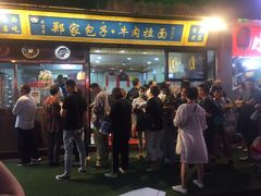 门面-郑家包子牛肉拉面(尚勤路店)