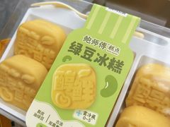 -鲍师傅糕点(江苏路店)