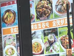 -五谷屯私房菜·始于2005(中山陵童卫路店)