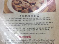 -新峰肉骨茶