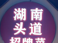 -坛宗剁椒鱼头(河西王府井店)