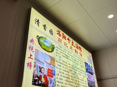 -高记清香园绝味不翻汤