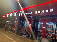 门面-阿静美食