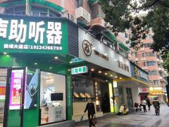 -友达面馆(广州总店)
