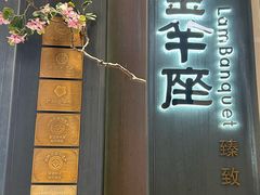 -新兴·金羊座·粤菜点心(乐峰店)