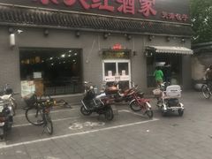-京天红酒家(虎坊路店)