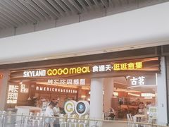 -食通天·逛逛食集(武汉荟聚店)