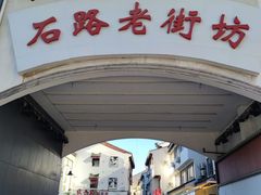 -飯興記苏帮菜·松鼠桂鱼(石路美食街店)
