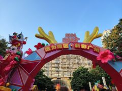 -广州文化公园
