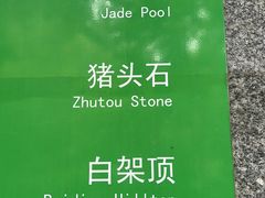 -火炉山森林公园
