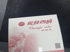 -长发西饼(临顿路店)