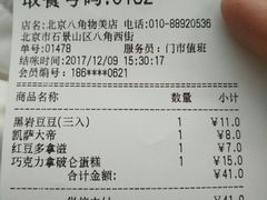 账单-85度C(北京八角物美店)