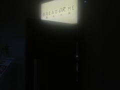 -面包与我Bread Or Me(长城汇店)