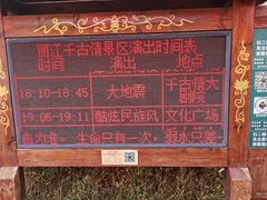 -丽江千古情