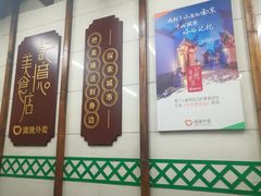 -清真蒋有记(老门东店)