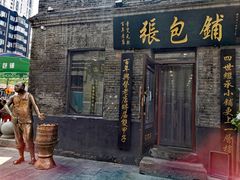 门面-张包铺(道外店)