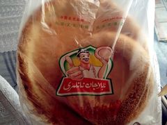 iphone_upload_pic-阿布拉的馕(西北路店)