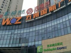 -五洲国际广场(文峰路店)