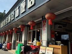 -新繁老號豌豆汤饭店·江湖菜(宝光寺店)