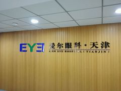 -天津大学爱尔眼科医院(天津总院)