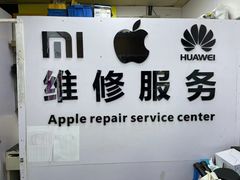 -胜灿苹果华为手机电脑维修回收(徐汇店)