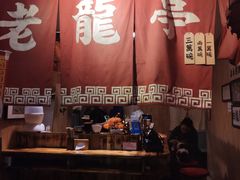 -老龙亭拉面店