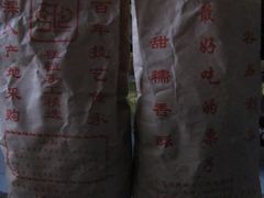 IMG_3813-秋栗香(地安门店)