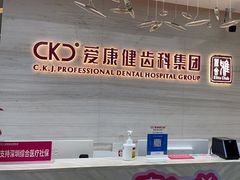 -希玛爱康健口腔(南山海岸城店)