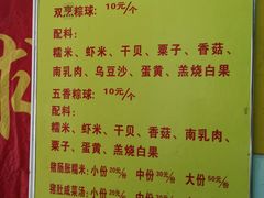 菜单-老妈宫粽球