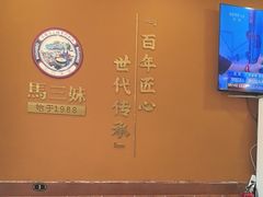 -马三妹跷脚牛肉(苏稽总店)