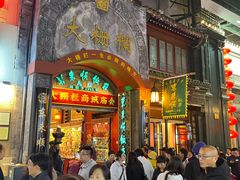 -北京前门大栅栏