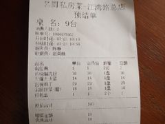 账单-谢虢彬名厨私房菜