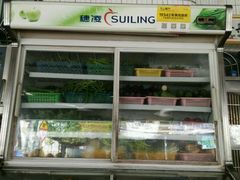 -肥婆姐妹小吃店(后海店)
