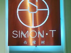 -西檬树SIMON·T轻奢蛋糕(大东方Max店)