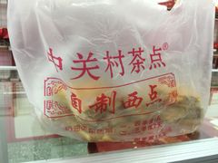 -中关村茶点