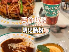 -西关明记肠粉(荔枝湾店)