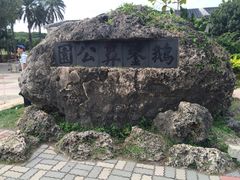 鹅銮鼻公园-鹅銮鼻公园
