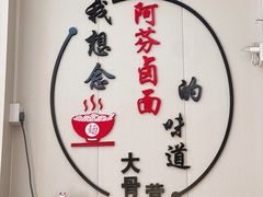 -阿芬卤面(花巷店)