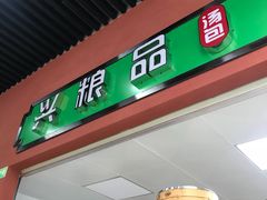 门面-田禾国际农产品交易中心(东城中路店)