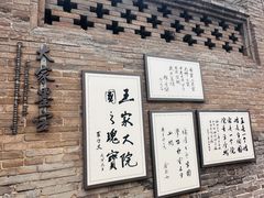 -山西王家大院
