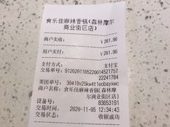 -食乐佳麻辣香锅(森林摩尔商业街区店)