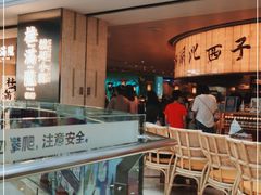 -桂满陇·蟹黄小笼汤包(巴黎春天浦建店)