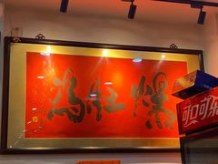 -爆肚冯(廊房二条店)