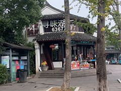 -鸣鹤古镇