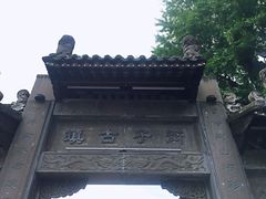 -崇州市街子古镇