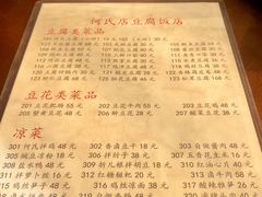 菜单-天回镇何氏豆腐(总店)