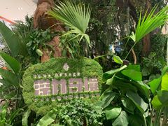 -杭州平安悦坊 PAFC LIVING