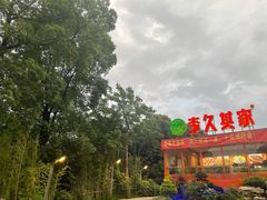 -回头食客-李久其家民间餐厅(望城金桥国际店)