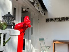 -兰桂坊·花园餐厅(西湖店)